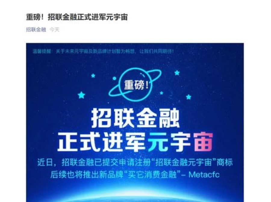 招聯(lián)消費金融擬進(jìn)軍元宇宙 蹭概念搞噱頭還是開啟金融科技新紀(jì)元？