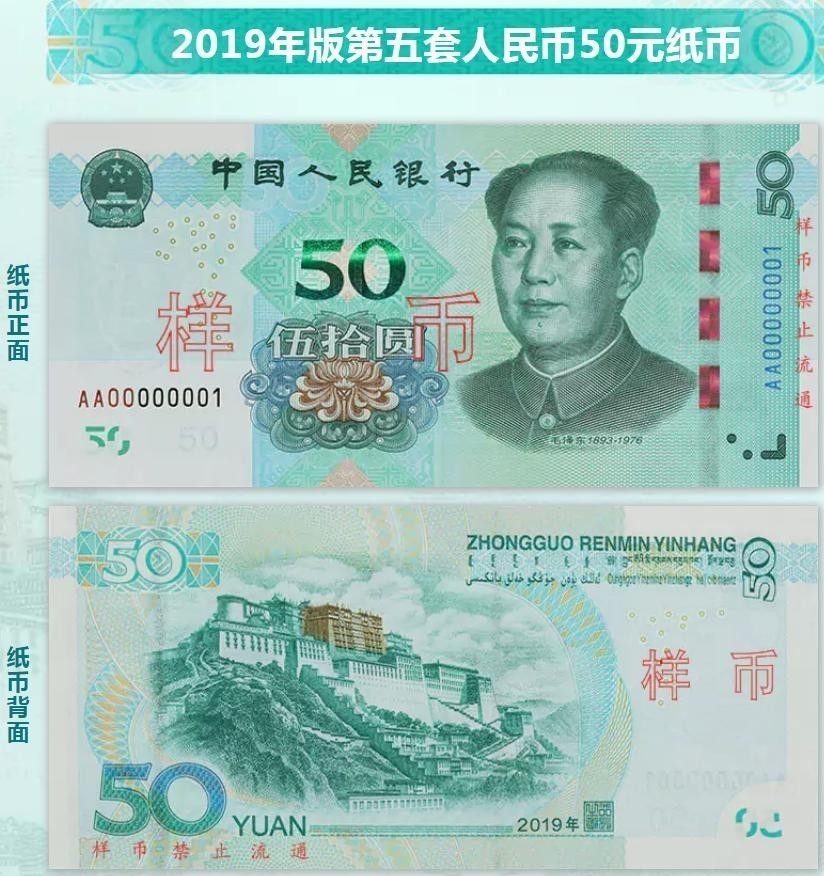 2019年版第五套人民幣8月30日起發(fā)行，先睹為快！