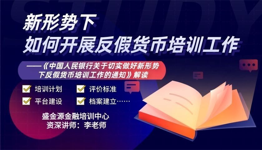 盛金源金融培訓(xùn)中心開課啦！