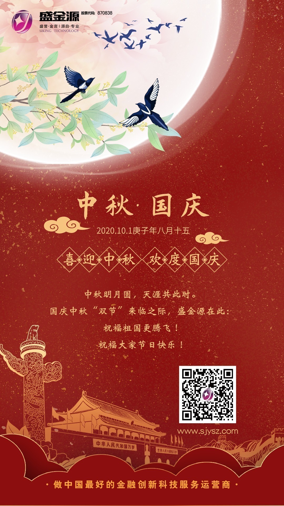 盛金源祝大家雙節(jié)快樂！闔家團(tuán)圓！