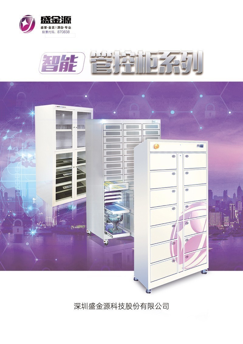 中標(biāo)喜訊！盛金源中標(biāo)民生銀行智能保管柜項(xiàng)目