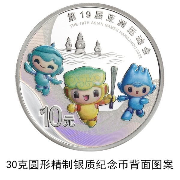 央行將發(fā)行第19屆亞洲運動會金銀紀念幣